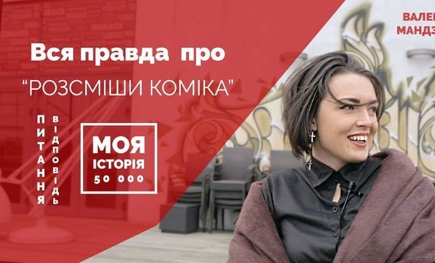 Закарпатка Мандзюк, яка розсмішила коміків, розкриває деякі секрети передачі (ВІДЕО)