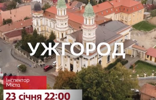 Що саме інспектували в Ужгороді журналісти 1+1?