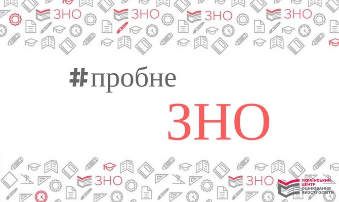 До закінчення реєстрації на пробне ЗНО залишилось 7 днів