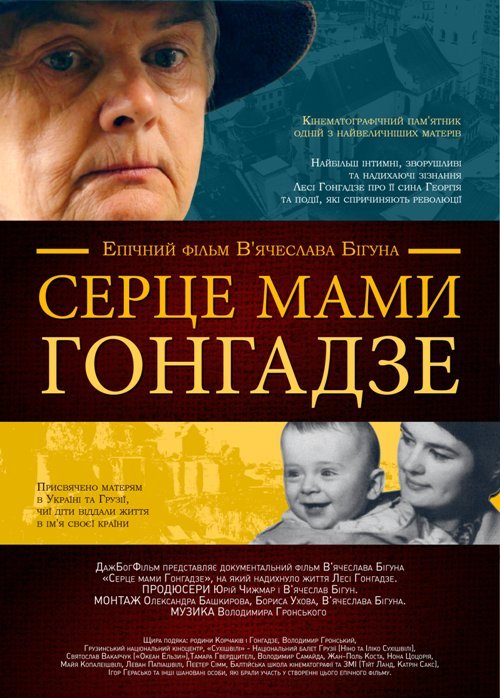 Фільм закарпатського режисера В’ячеслава Бігуна претендує на український Оскар