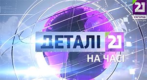 Що гальмує децентралізацію на Закарпатті? (Відео)