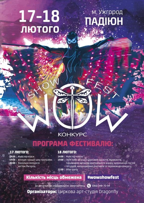 В Ужгороді відбудеться фестиваль "WOW SHOW FEST" (Програма)