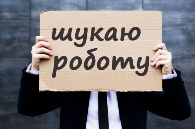 На Закарпатті нарахували понад п'ять тисяч безробітних
