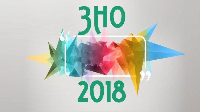 Сьогодні розпочато реєстрацію для участі у ЗНО