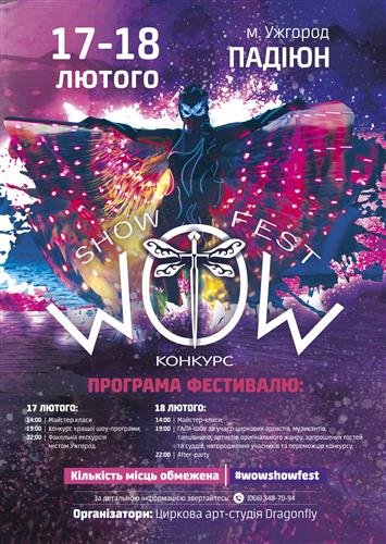 В Ужгороді відбудеться видовищний фестиваль
