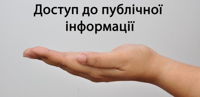 Яку інформацію запитували у Рахівської РДА протягом 2017 року?