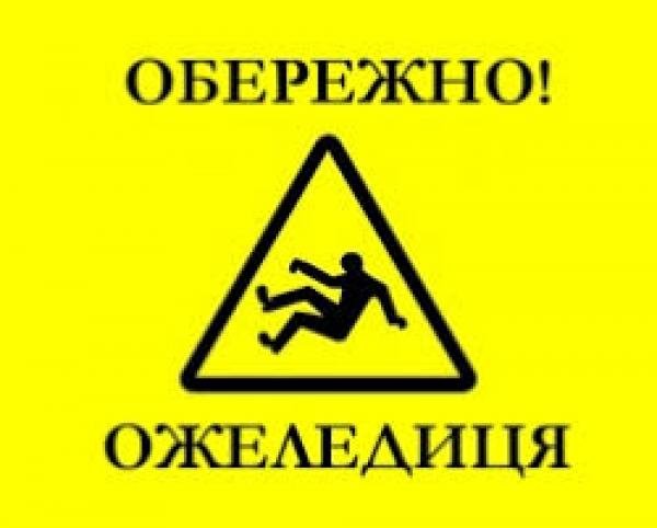 На гірських ділянках доріг Закарпаття збережеться ожеледиця
