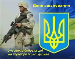 У день Стрітення Господнього на Рахівщині вшанують учасників бойових дій на території інших держав