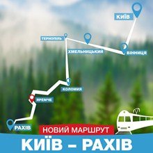 В "Укрзалізниці" потяг "Рахів-Київ" назвали одним із найзбитковіших