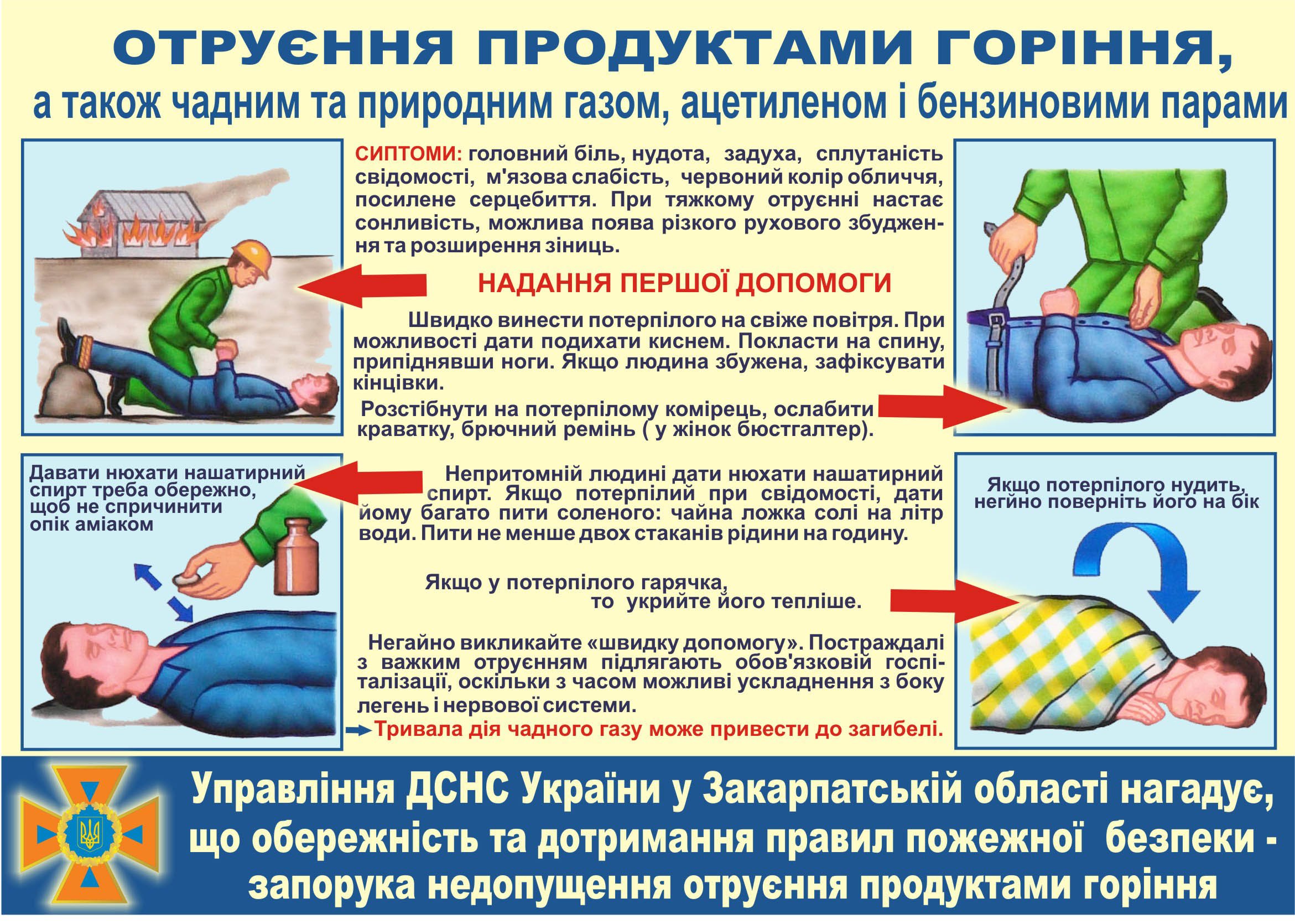 Закарпатців попереджають про невидимого убивцю