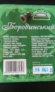 Закарпатці продали «Бородинський хліб» з болтом (ФОТО)