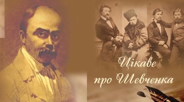 5 фактів про Шевченка, які не вивчають у школі