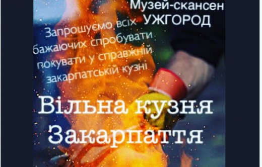 В Ужгороді діятиме справжня закарпатська кузня
