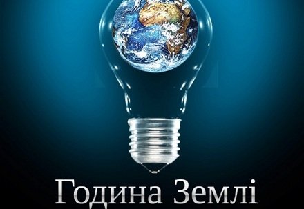 Керівники району закликають всіх мешканців Рахівщини долучитися до акції ,,Година Землі”