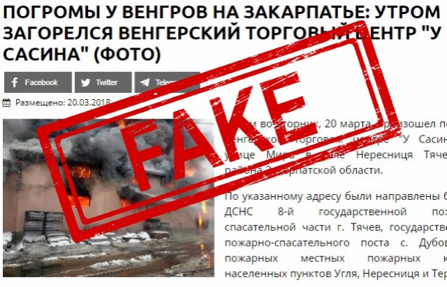 Як поширюють фейки про “нестабільне” Закарпаття