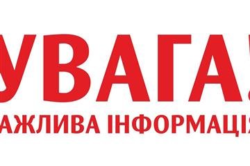 Закарпатців попереджають про шахраїв