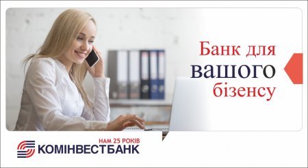 КОМІНВЕСТБАНК – лідер з обслуговування юридичних осіб на Закарпатті