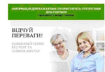 Відділ обслуговування громадян по Рахівському району Тячівського об’єднане управління ПФУ інформує