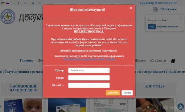 Ажіотаж в Україні із закордонними паспортами