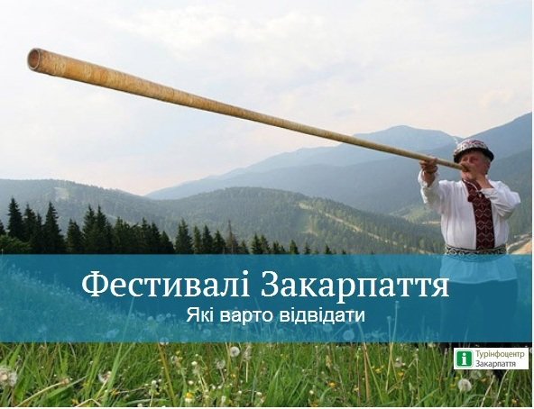 Закарпатців чекає цікавий «культурний» квітень