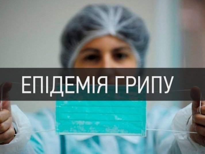 На Закарпатті у двох районах перевищено епідпоріг захворюваності на грип та ГРВІ
