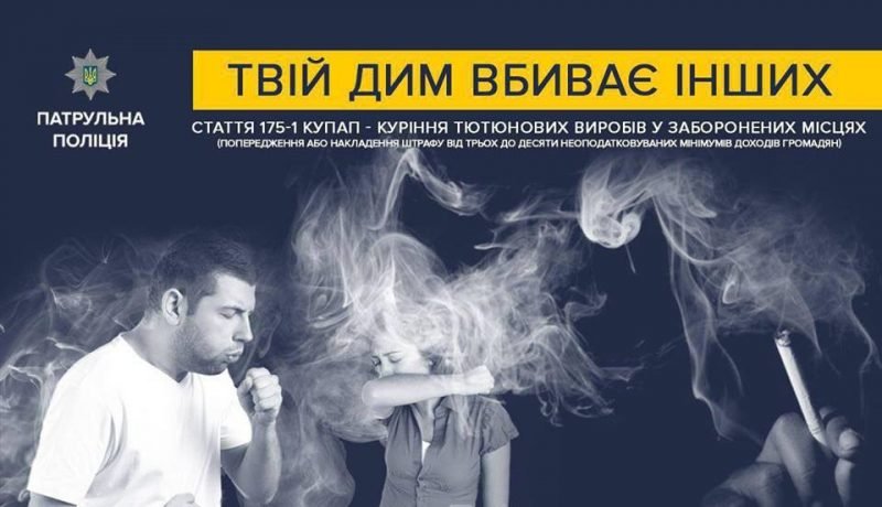 З початку року на Закарпатті склали 139 постанов за куріння та розпитття алкоголю в заборонених місцях