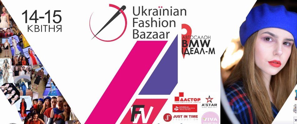 З'явилась програма п’ятого Ukraїnian Fashion Bazaar в Ужгороді