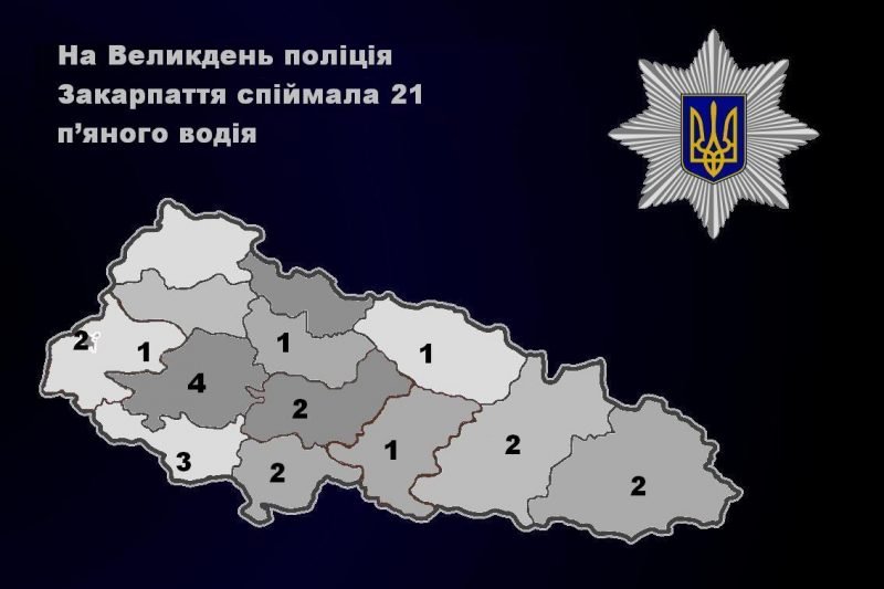 На Закарпатті на Великдень спіймали рекордну кількість нетверезих водіїв