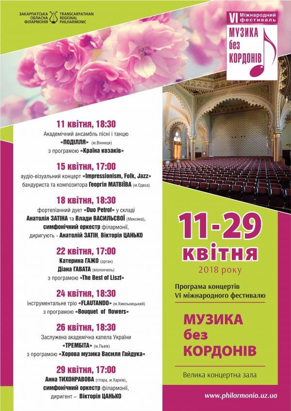 В Ужгороді відбудеться музичний фестиваль