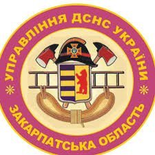 Управління ДСНС України у Закарпатській області інформує