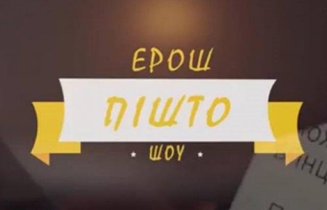 Закарпатські гумористи презентували Ерош Пішто шоу (ВІДЕО)