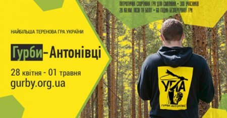 Закарпатську молодь запрошують на велику теренову гру на Тернопільщину