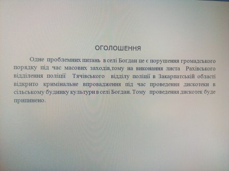 Через "дику" поведінку молоді на Рахівщині закривають дискотеку