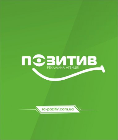 Незабаром у м. Рахів по вул. Миру, 15 відкривається офіс рекламної агенції «ПОЗИТИВ»