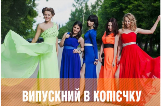 "Вигляд на мільйон": у скільки обійдеться закарпатським батькам випускний