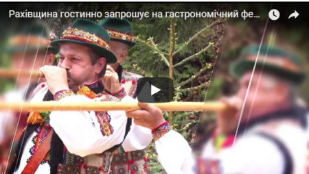 Рахівщина гостинно запрошує на гастрономічний фестиваль «Берлибаський бануш» (відео)