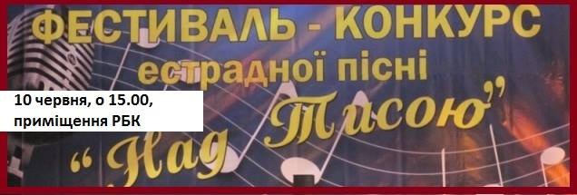 Фестиваль «НАД ТИСОЮ» пройде у Рахові 10 червня