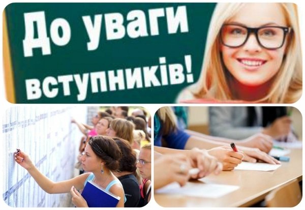 У вступній кампанії наберуть чинності нові зміни для абітурієнтів