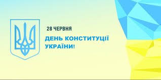 Завтра на Рахівщині відзначать 22-гу річницю Конституції України