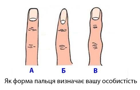 Як форма пальця визначає вашу особистість