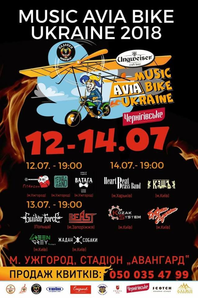 Завтра в Ужгороді стартує MUSIC AVIA BIKE UKRAINE 2018
