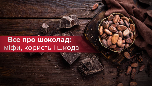 Все про шоколад: міфи, користь і шкода