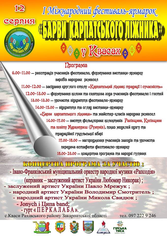 На Рахівщині проведуть новий фестиваль - І Міжнародний фестиваль-ярмарок ,,Барви карпатського ліжника"