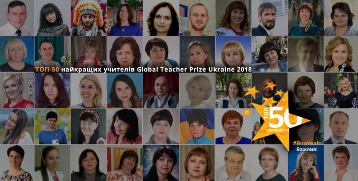 Учителька із Виноградова стала однією з фіналістів премії “Global Teacher Prize Ukraine 2018”