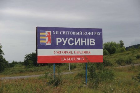 Міністр МЗС України Клімкін визнав, що на Закарпатті також живуть русини