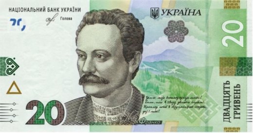 В Україні ввели в обіг нові 20 гривень