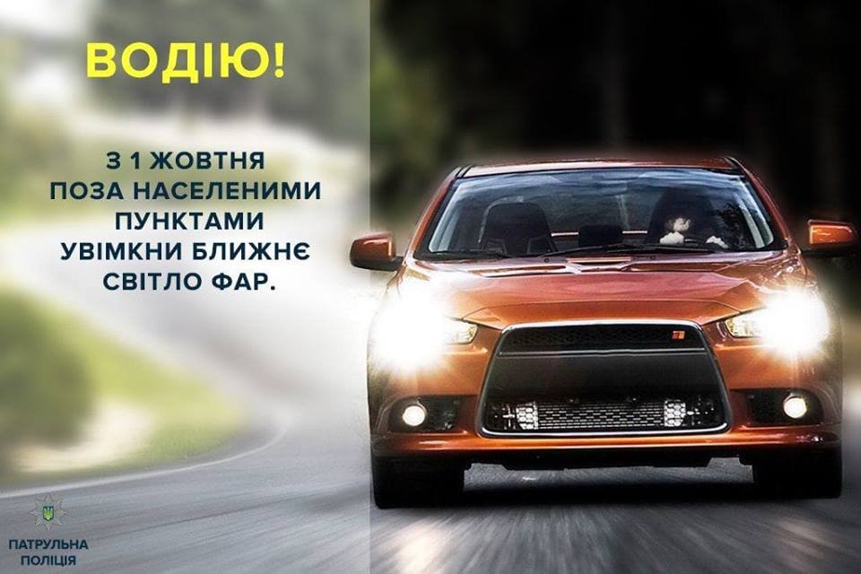 На Закарпатті з 1 жовтня діє нова вимога ПДР