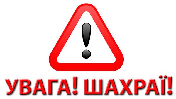 Закарпатці, обережно: шахраї обкрадають через сім-карту