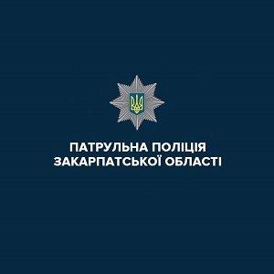 Закарпатські патрульні зафіксували 3 ДТП