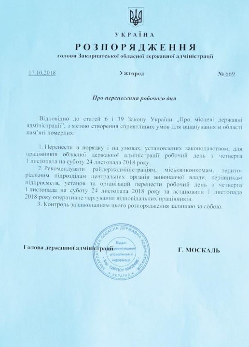 Закарпатці матимуть вихідний у день вшанування пам’яті померлих (+ РОЗПОРЯДЖЕННЯ)